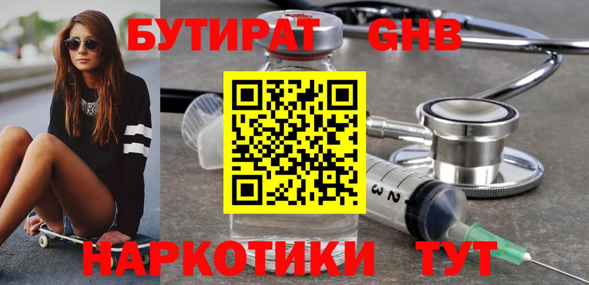 Бутират 1.4BDO  Вход с VPN  Сатка 