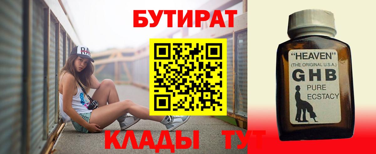 Бутират буратино Сатка