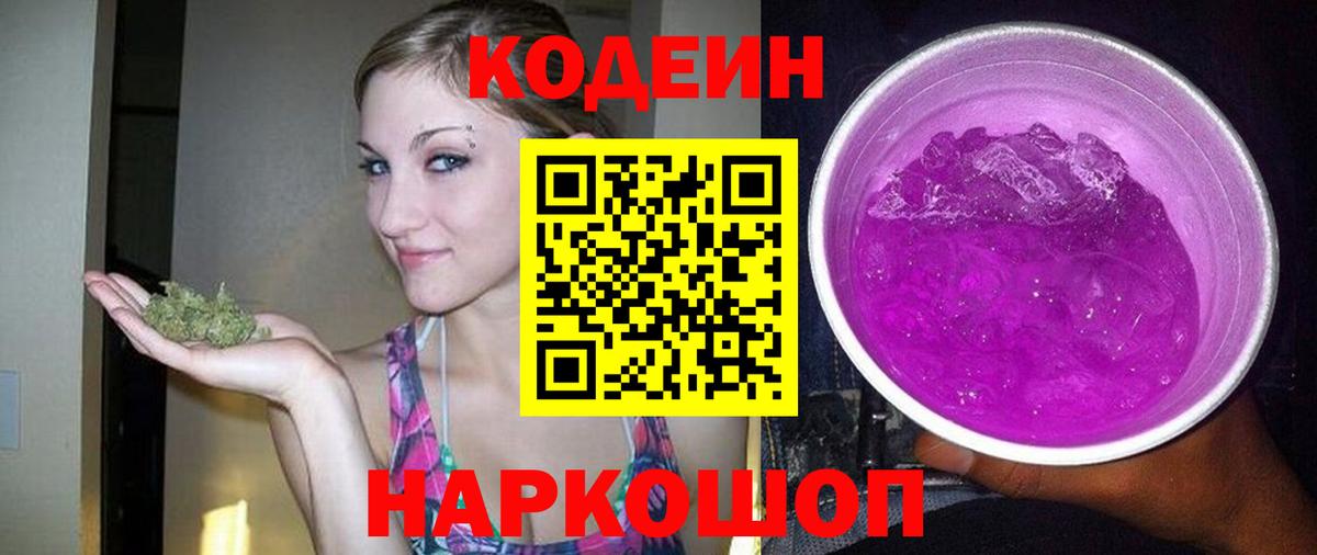Codein напиток Lean (лин)  Кодеин напиток Lean (лин)  Вход с VPN  Сатка 
