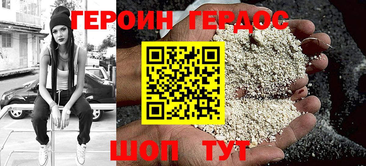 Героин  Героин гречка  Вход с VPN  Сатка 