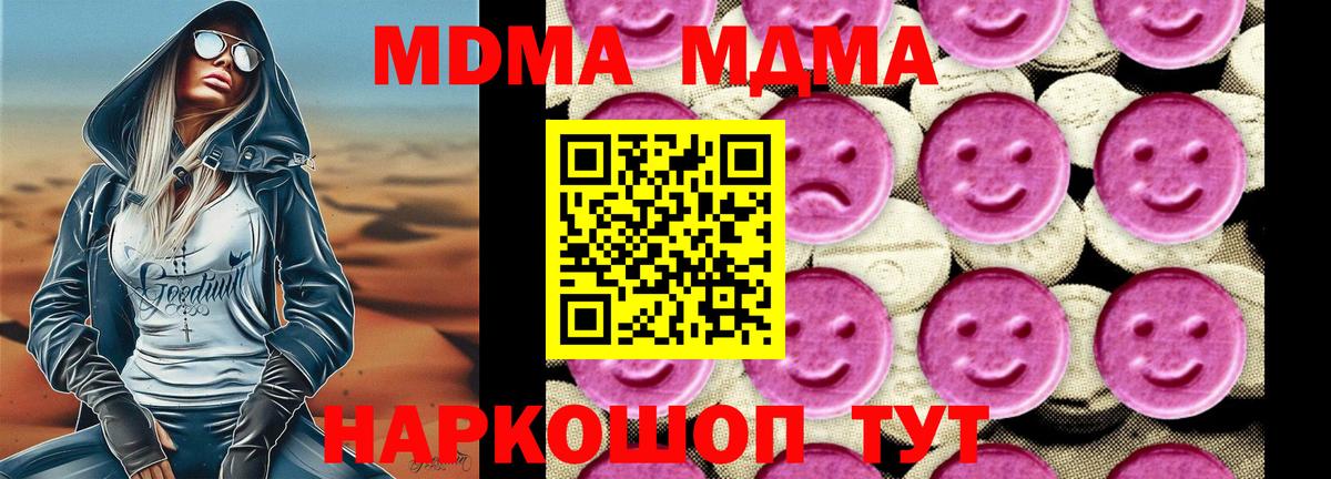 МДМА молли  Вход с VPN  Сатка  MDMA Molly 