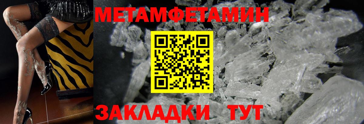 МЕТАМФЕТАМИН пудра  Вход с VPN  Сатка 