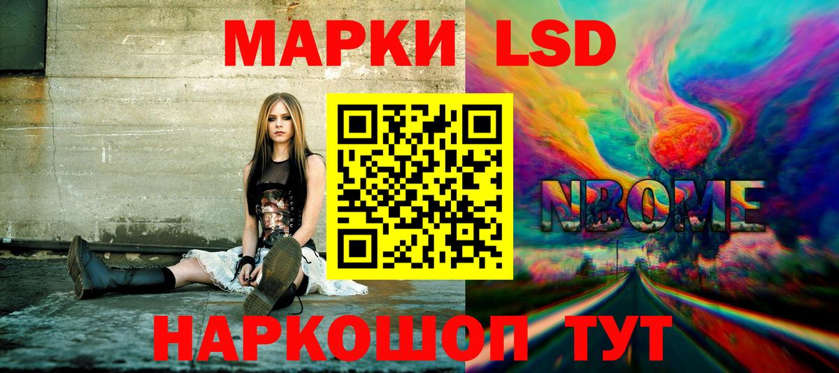 Марки NBOMe 1,8мг Сатка